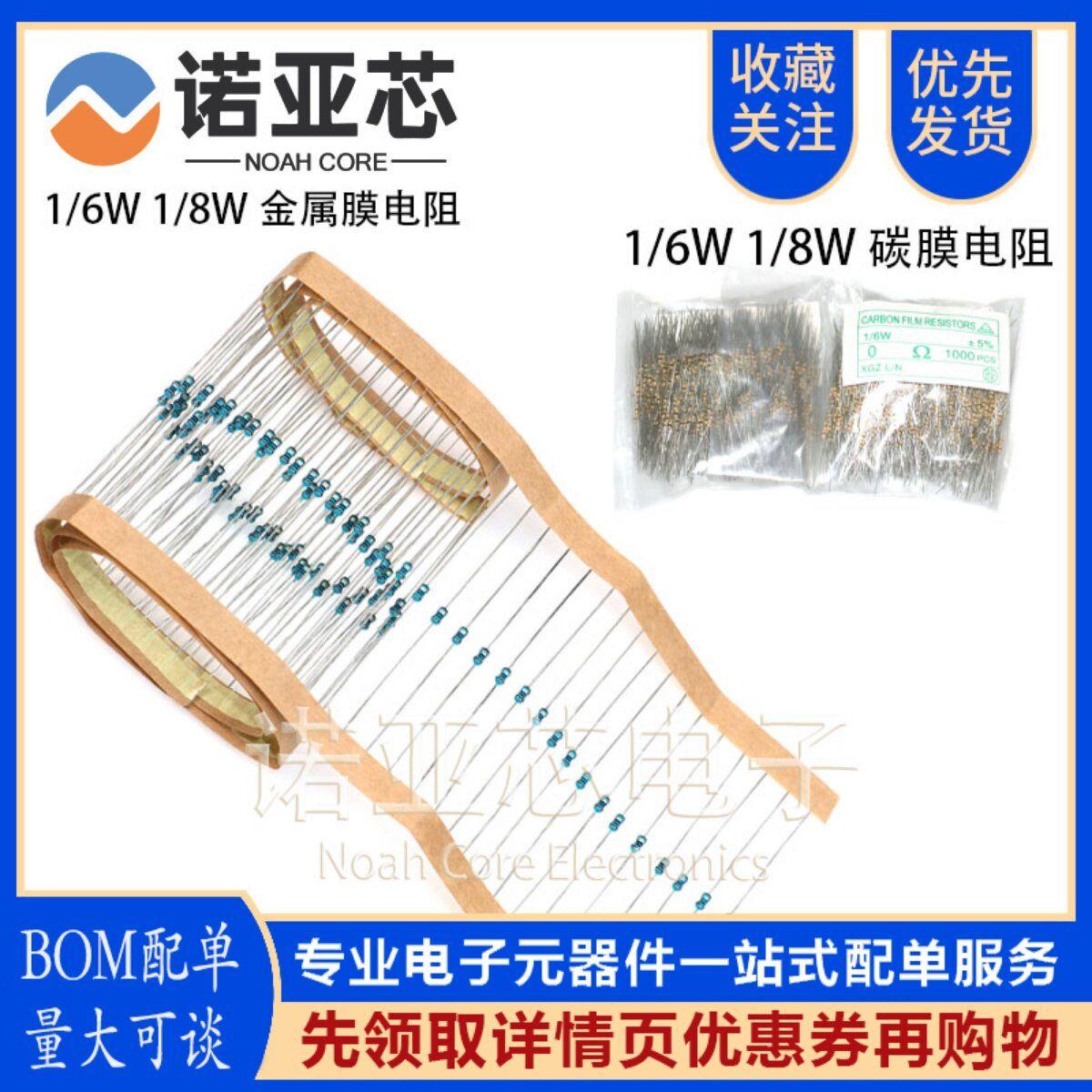 20个1/8W6W金属膜碳膜电