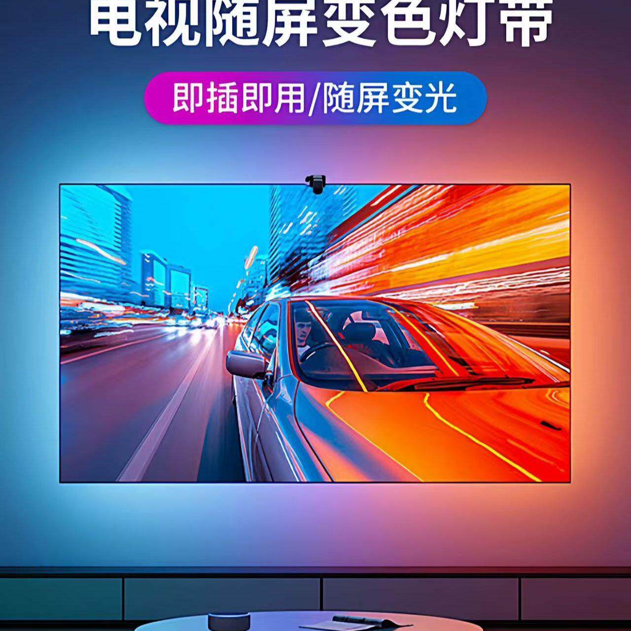 电视氛围灯屏光同步灯带