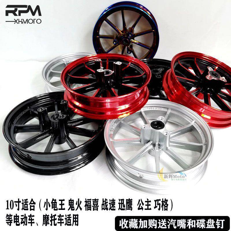 厂销电动/车轮毂1012寸九12寸九爪爪7.适合鬼火小龟车铝合金车轮0