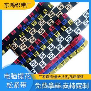 厂家现货4c彩色电脑提花松带用于内裤50头巾裙腰头发带橡筋紧m织