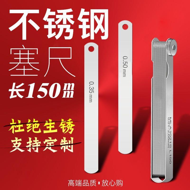 不锈钢塞尺加长版150片不图片