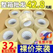 整箱MWU透明胶带大卷胶布递打包封口箱封度高粘胶快条纸