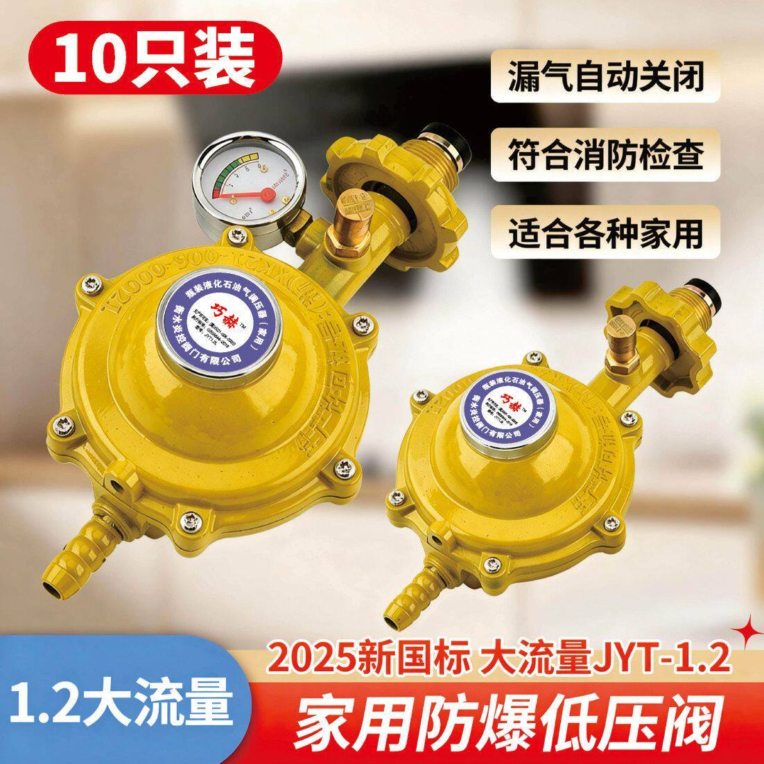 家用1.2大火力国标液化气防爆煤气减压阀自闭安全自锁