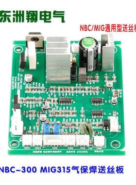 NBC25OIQ0/IG315气保控焊制板送丝M板O2气保通瑞电焊C机配件线路