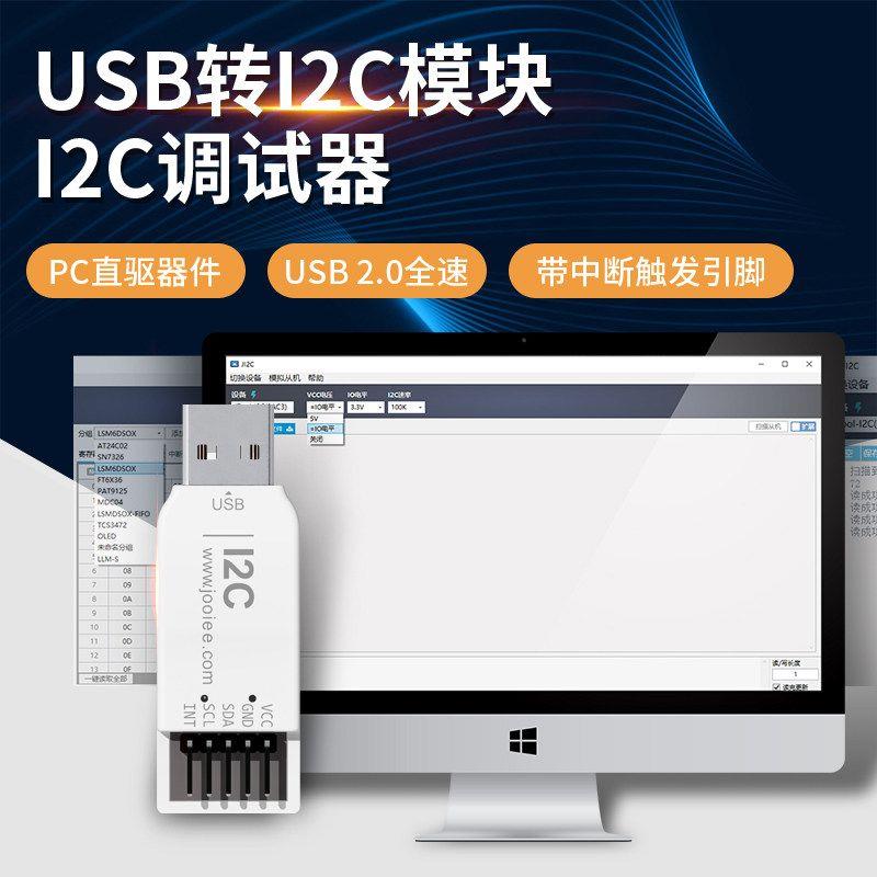 USB转I2C调试器模块自图片
