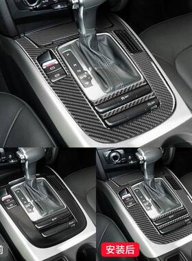 适用于奥迪Q5A4中L碳纤维内饰控58378档位板贴装饰框面纸内饰改装