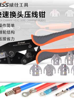 出口型IWS-035快速换头压线钳装OT铜鼻插绝缘管437型5端子压簧套