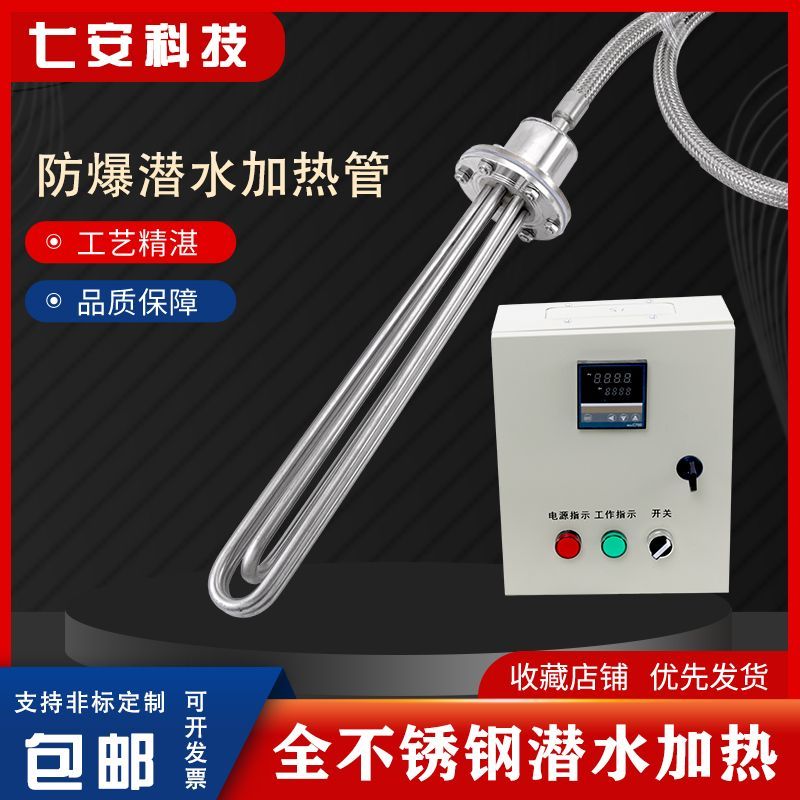 大功率不锈钢潜水电热管工业水箱加热管水池水槽养殖发热棒380V