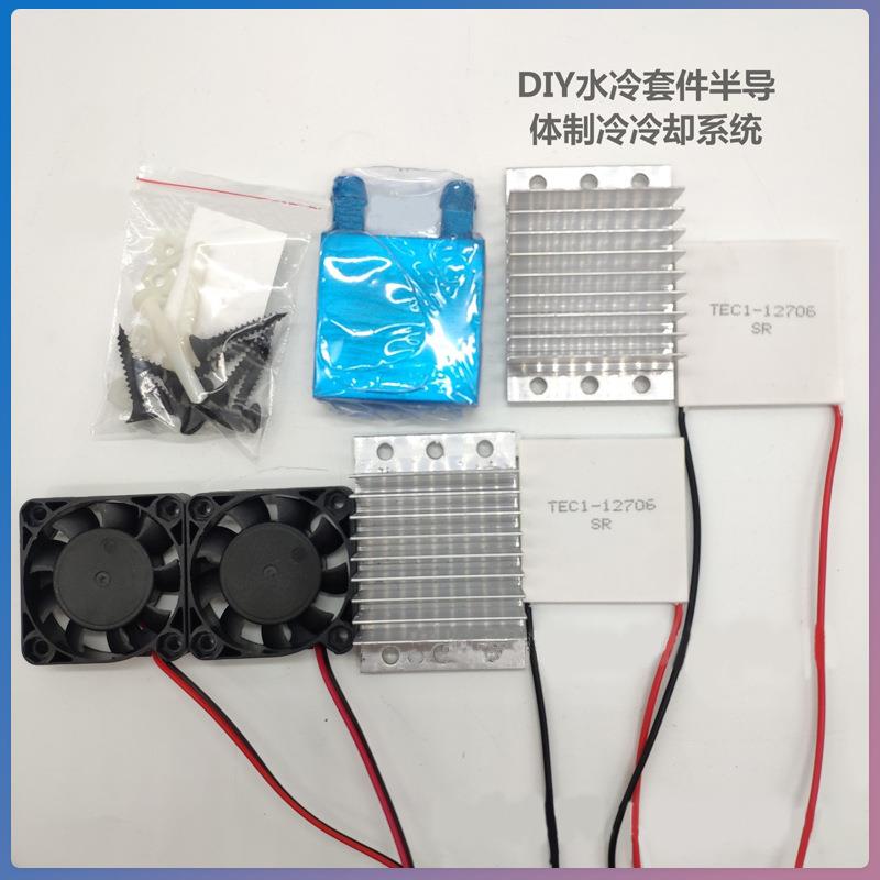 DIY半导体双制冷片核心制XNV冷器阳极水热冷散半却冷套件导体制冷