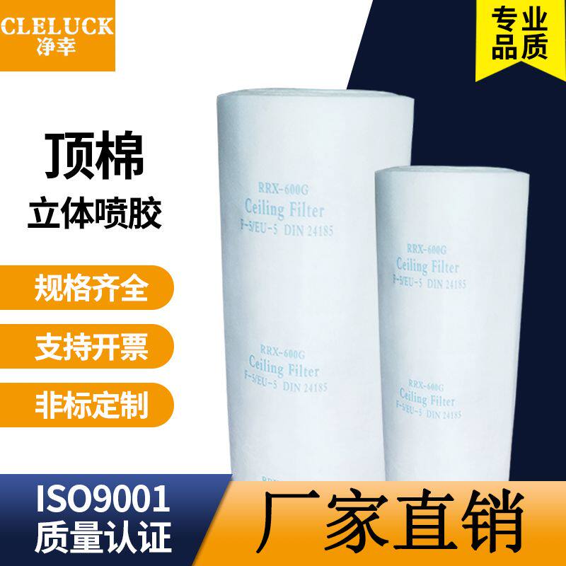 净幸烤漆房空气过滤棉顶蓬棉立体胶顶棉烤房喷漆房阻燃顶棉天井棉