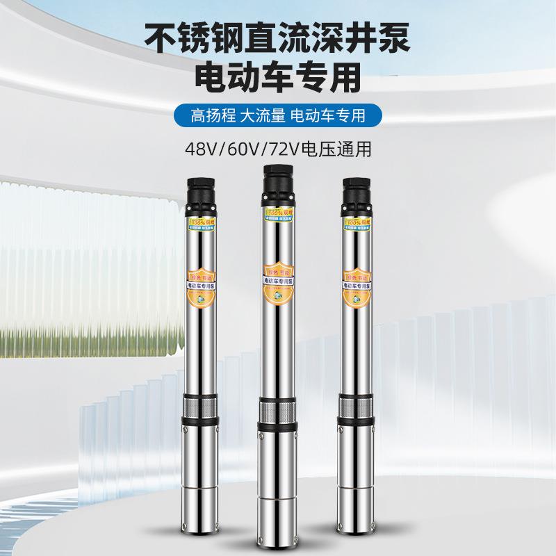 用锈钢永磁无车刷直流深井泵家农用电瓶高压抽水机大功不TZN率水