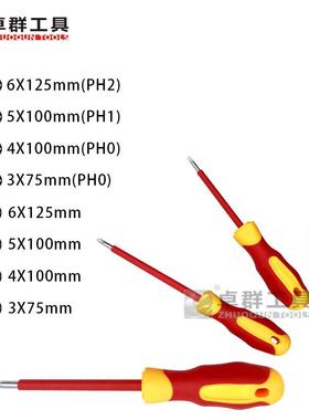 8合十字一字电绝缘螺丝刀套装家用金家电电器工维修一五工具461起