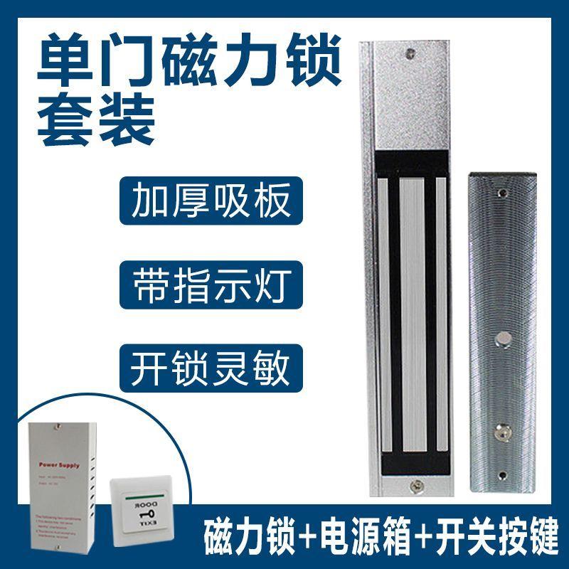 单门磁力锁套装带信号指