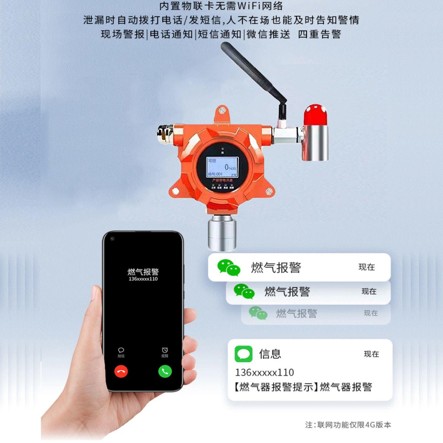 工业无线4G通讯可燃气体