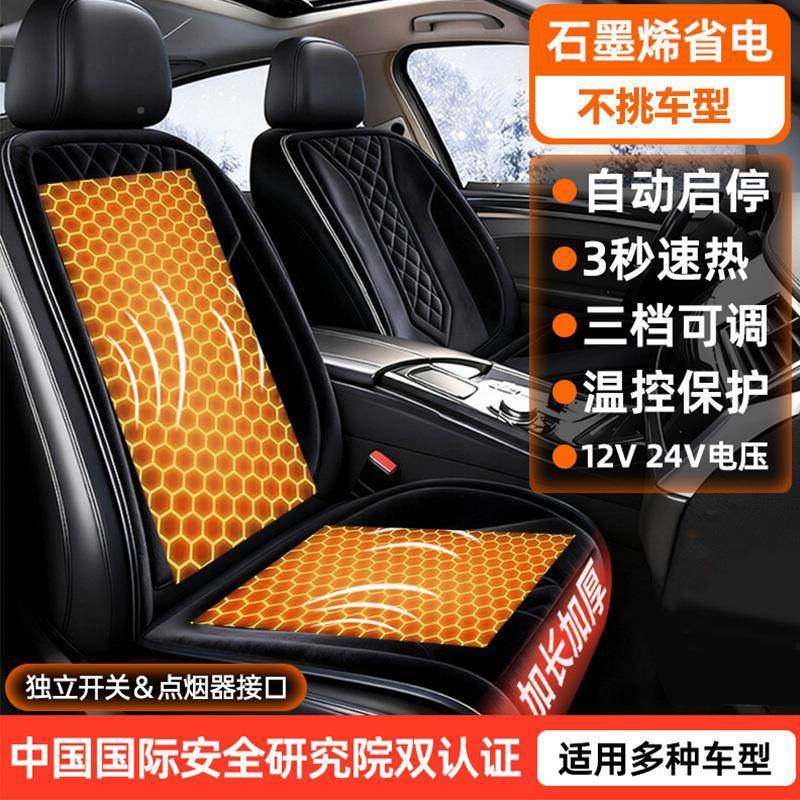 烯汽车加热坐垫绒冬石墨季12V24V通用车载电加热毛座312椅垫车用,汽车用品/电子/清洗/改装,通用脚垫,淘宝优惠券,粉丝福利购,淘宝优惠卷