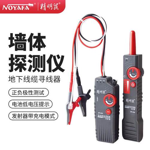 NF-820寻线仪强电墙体暗