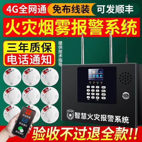 无线烟雾报警器酒店宾馆
