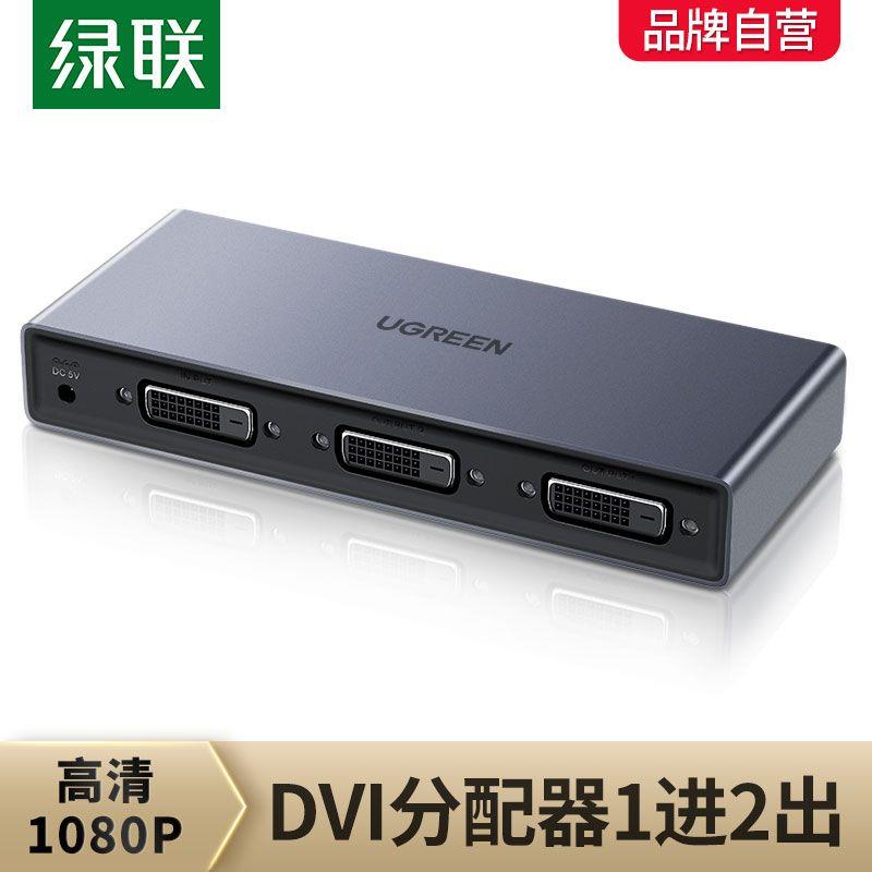 绿联dvi一分二分配器电脑