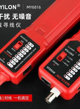 麦仪仪龙线MY681/MY6815寻仪测线巡线仪查MY6816/M线器6寻线器套