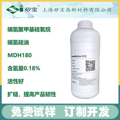 0通用，.18%端氢硅油端含氢硅.油CASNO7-090021-9