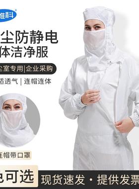 防静电服斜开侧拉防连体服带面罩05网格防护无尘CAQ.服间尘工作车