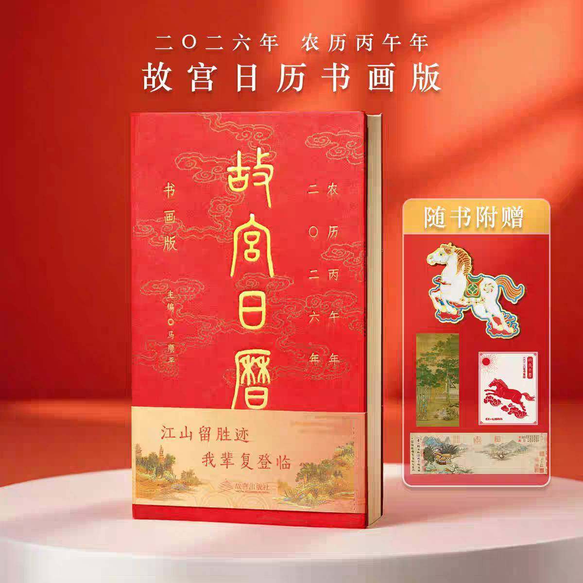 2026品年故宫日历画章版中国风桌面日历文创礼含盖集24书章册,文具电教/文化用品/商务用品,台历,淘宝优惠券,粉丝福利购,淘宝优惠卷