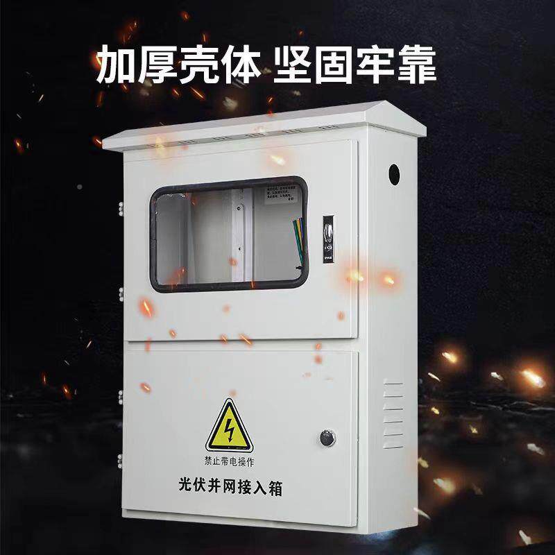 光伏并能网箱电表太箱外阳能电配电箱BWX-20户新源计量箱现货10KW