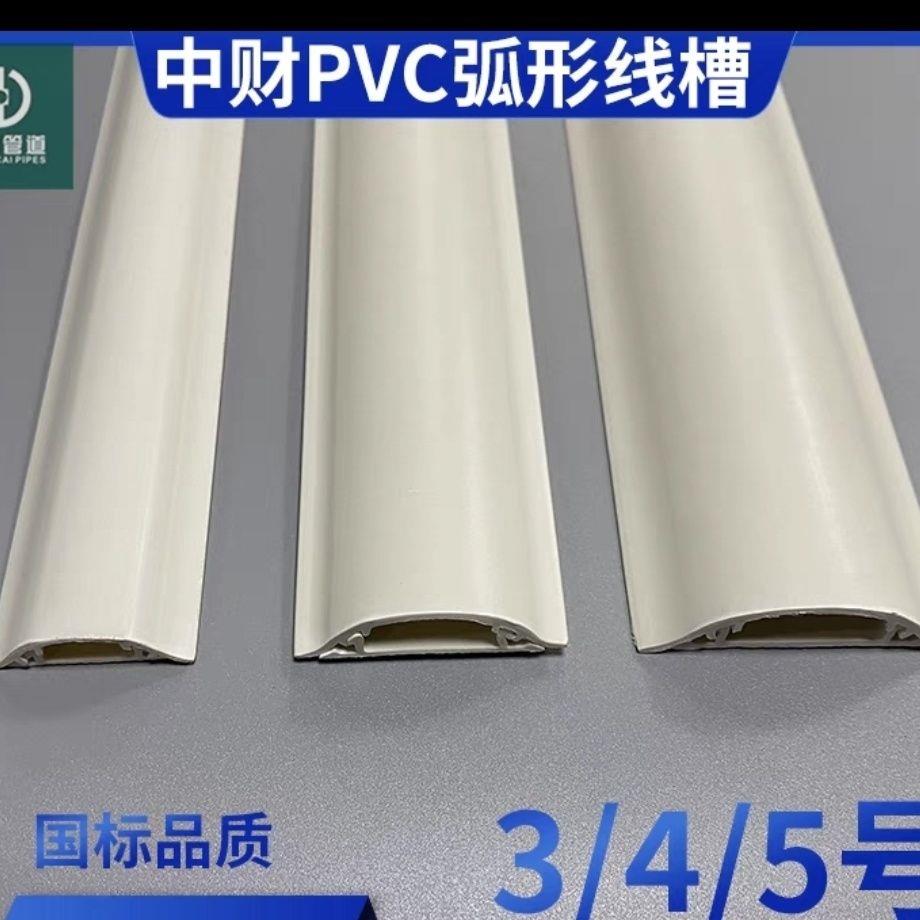 中财PVC弧形线槽30/450明