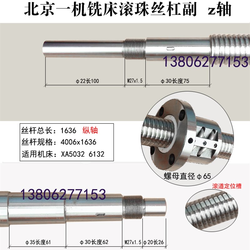 北京一机机床滚珠丝杠XA5032 C6132数控铣床升降轴横轴纵轴丝杆