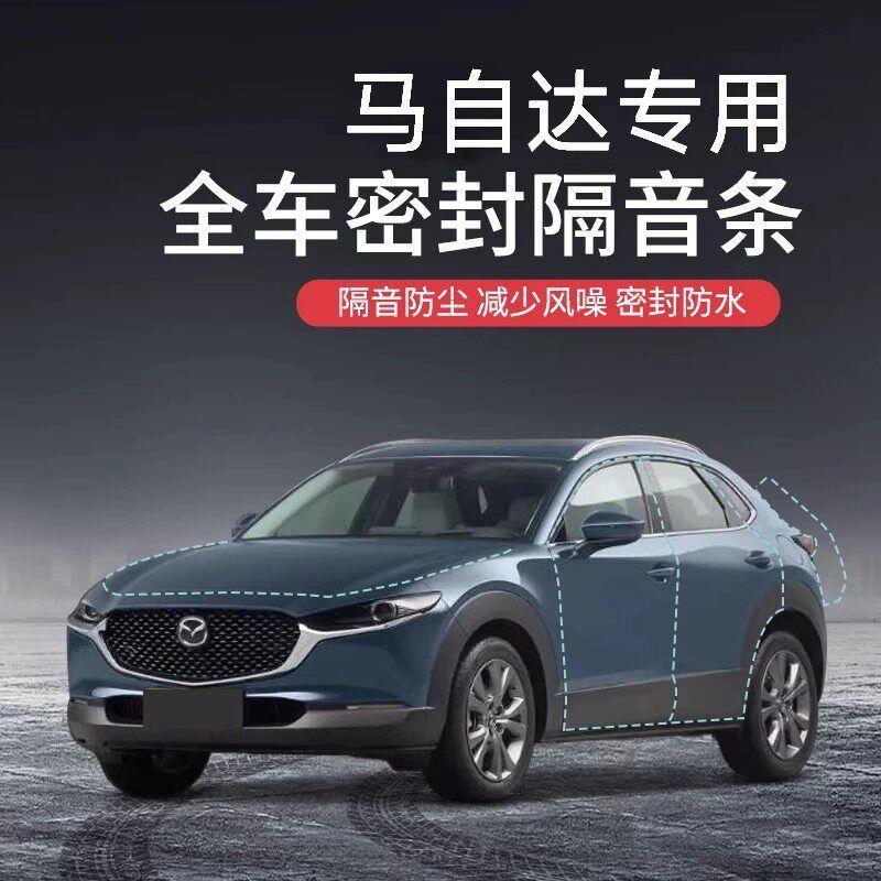 专用于马自达全系汽车升