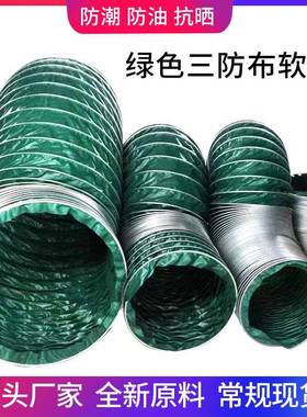 钢丝伸缩管排烟耐高2温00293度排风管耐高温三绿色防布管软管