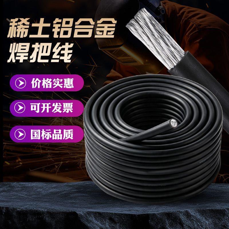 稀土铝合金焊把线70/5321