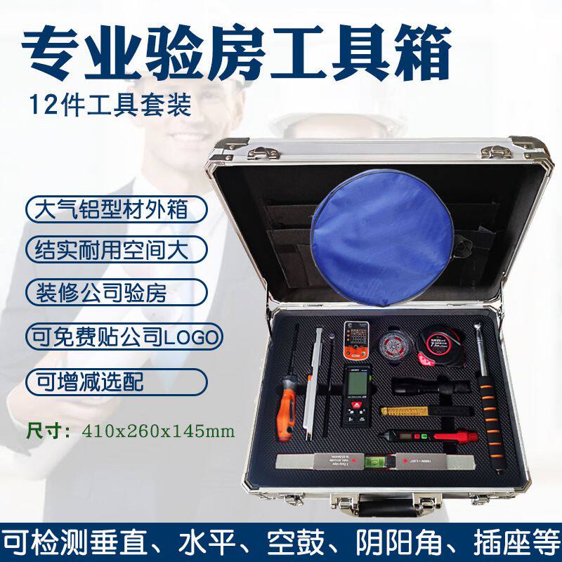 验房工具套装装修公司专业质检工具箱2米靠尺检测量房专用