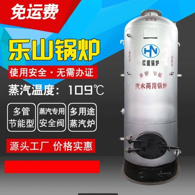 乐山燃煤燃柴蒸汽锅炉汽水两用炉商用小型食用菌酿酒做豆腐蒸馒头