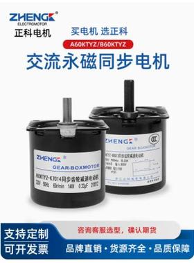 Z正HENG802A微科ZG60KTYZ型减速同步电机小功率大扭力交流低噪音2