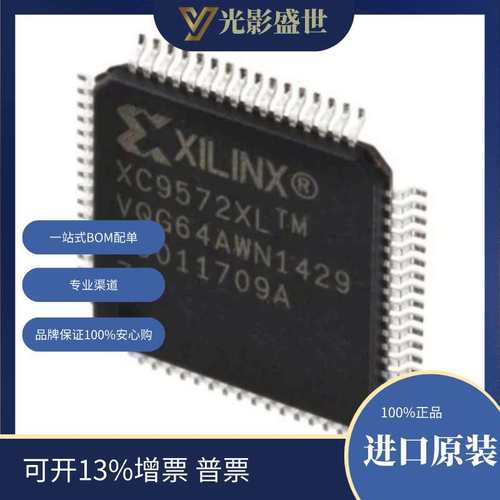 XC9572XL-7VQG64I 原装现货 嵌入式 CPLD（复杂可编程逻辑器件）