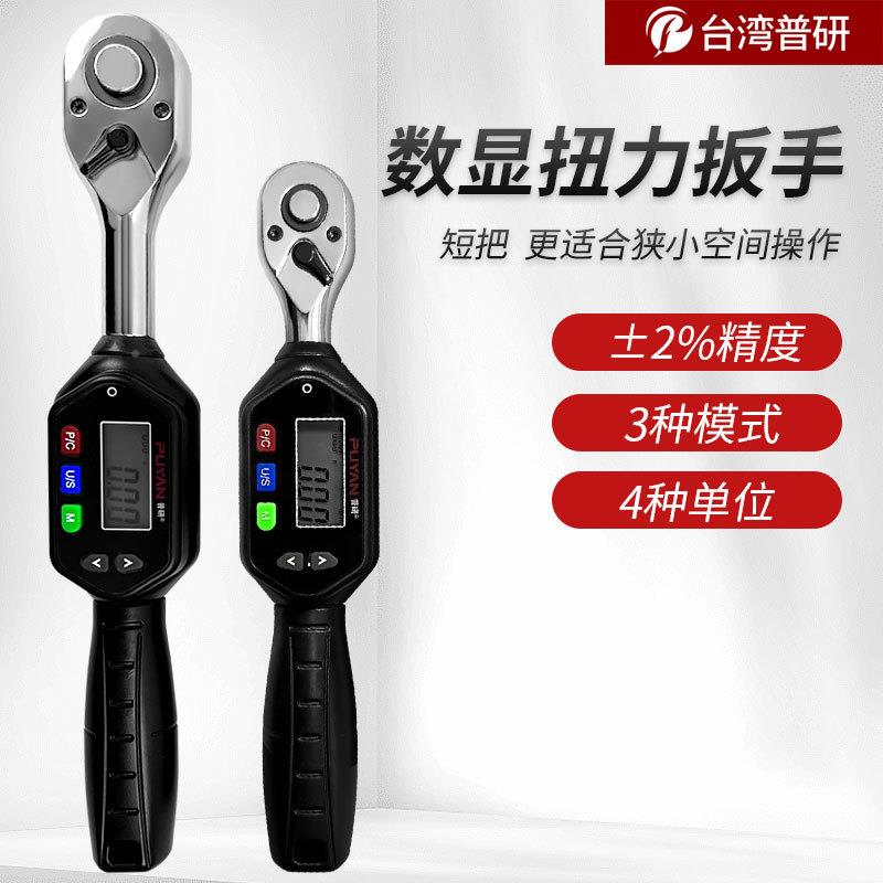 数显扭扳手扭矩力矩扳可调式公扭斤SLD-F-10高精度力汽修棘手轮力