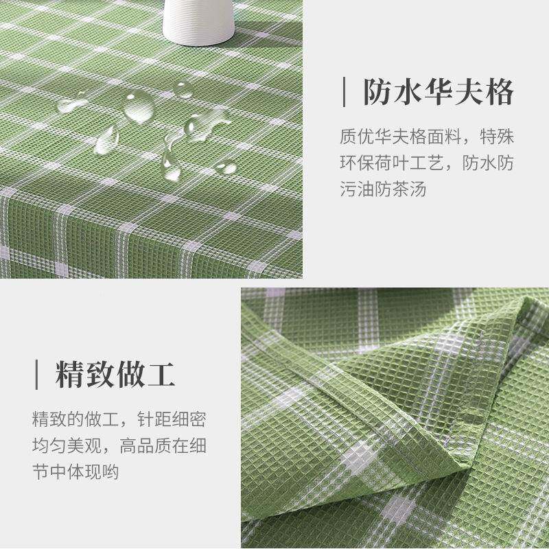 防水华夫格餐桌布家用华夫格格油长方形子桌布北欧风格书尘桌防台