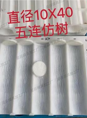 五模连排FVB仿树木具仿树桩围栏塑料模具水泥仿木纹护栏模具