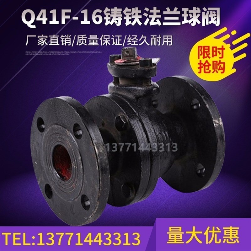 Q41F-16铸铁手动阀门/铸铁法兰球阀DN20/25/32/40/50/65/8X0/DN10