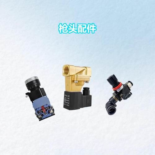 干洗904冰机专清用喷调压阀冰易损件启动开关直供现货