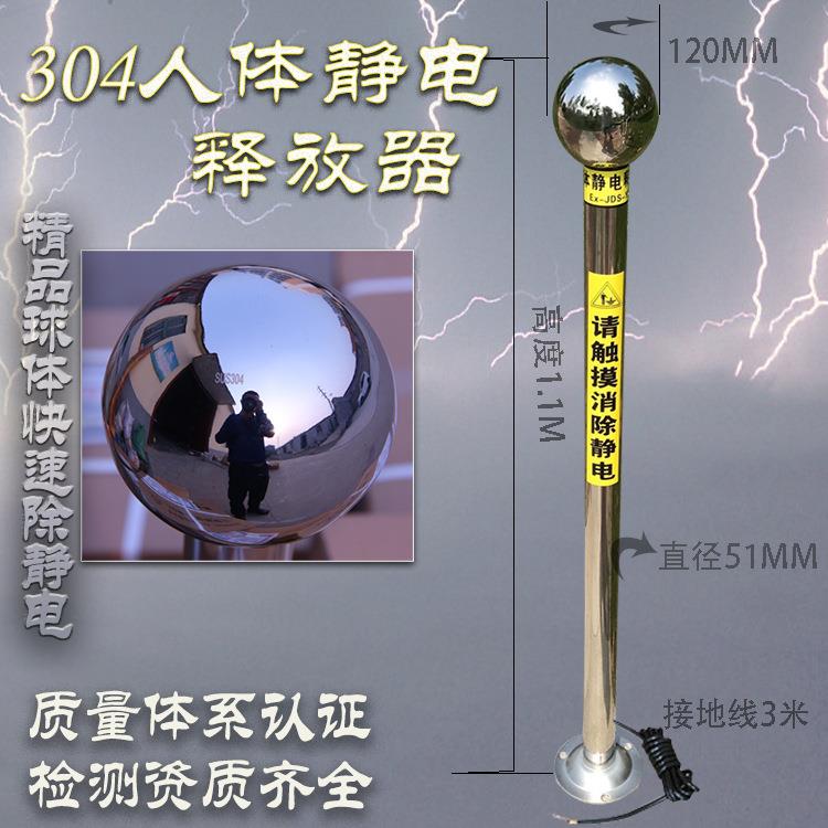厂304不锈EX-JDS-Y钢电静电释放球体静家释放器人体静电消除人器