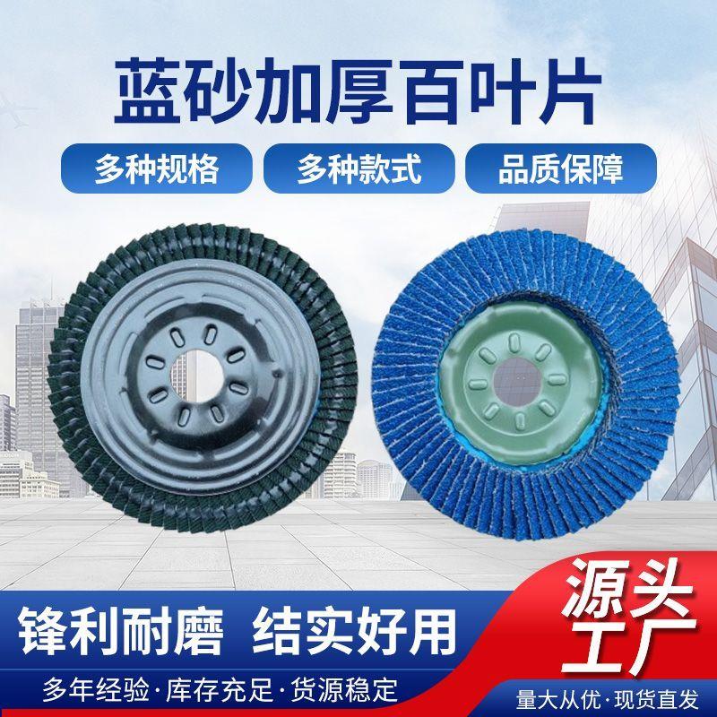 蓝砂砂布轮百叶片磨页打