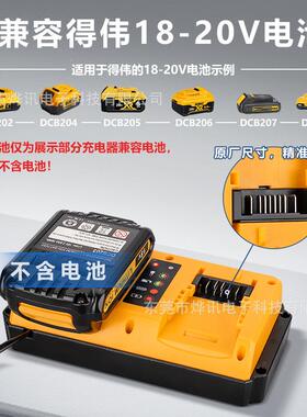 DW小双CHwV07快速充LNK电器适用于得伟dealt电动充工具14.4-18锂