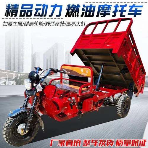 燃油货运托托三轮摩车燃油型助无自卸助力三轮摩摩托车全新升级三