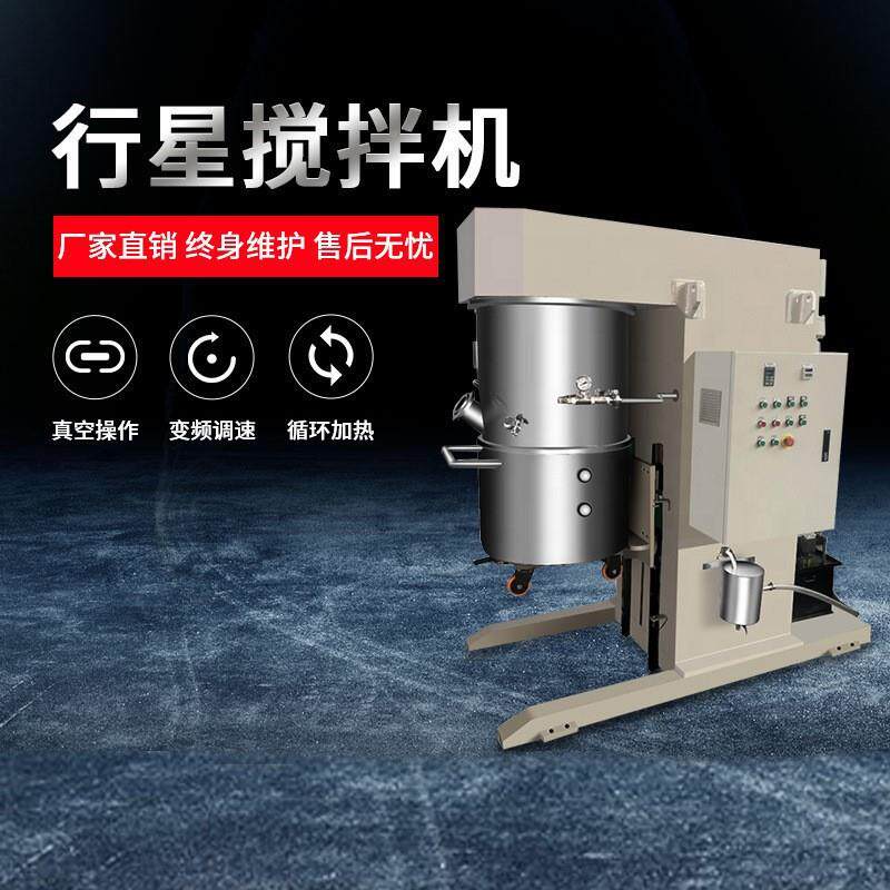 行搅拌拌机不锈钢真空行星分散拌搅机搅釜油墨星涂FGP料行星动混