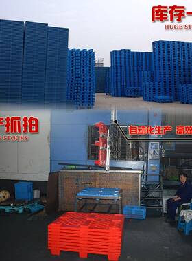 塑托料盘网九脚田格字地台栈KJO板卡板叉车托盘仓塑料仓库垫板防