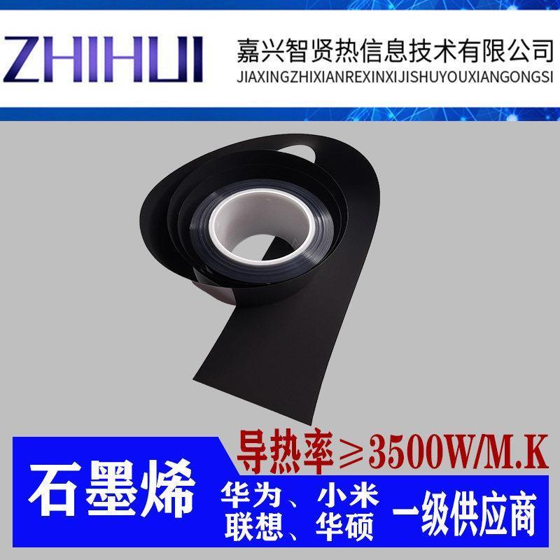 12um手机石墨烯散热膜绝