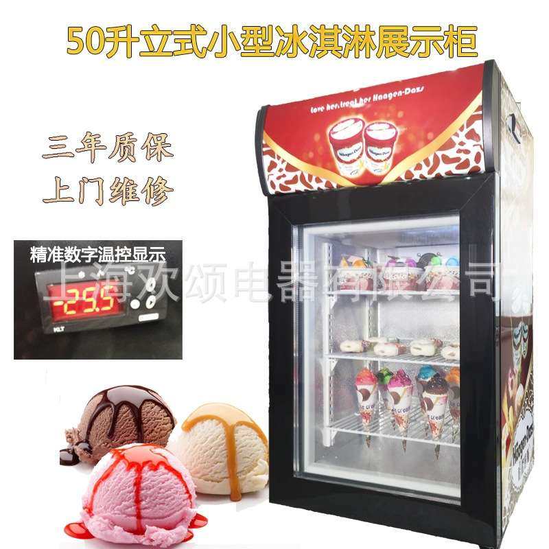 供应50升冰淇淋立式冷冻展示柜雪糕冷饮冷冻柜台式商用冰柜