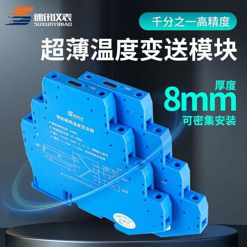 智能温度变送器PT100热电